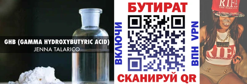 Бутират Butirat  Озёры 